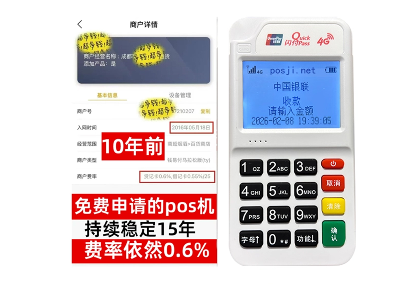 花溪商户必看！POS机手续费率透明稳定，秒到账助力资金周转