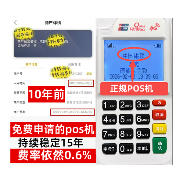 花溪工商银行POS机办理流程解析：5分钟极速开通，商户专享低费率